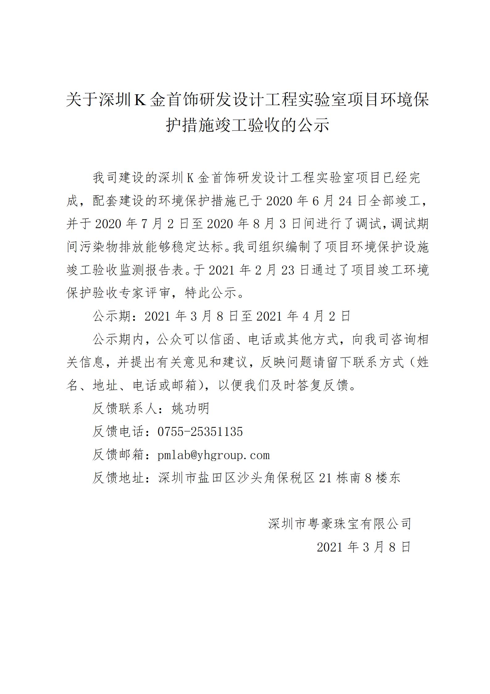 关于深圳K金首饰研发设计工程实验室项目情形；；；；；；げ椒ネ旯ぱ槭盏墓(1)_01.jpg